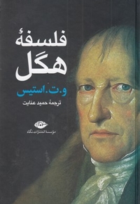 فلسفه هگل